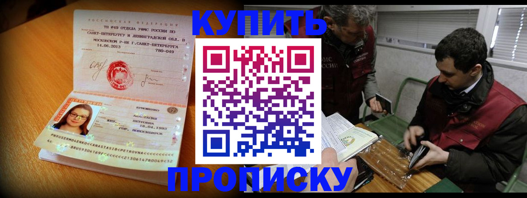 прописка для военкомата в Златоусте