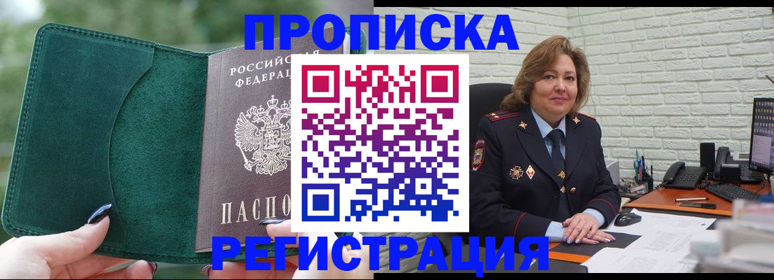 где прописаться в Златоусте