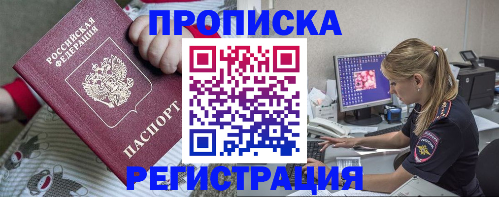 временная регистрация недорого в Златоусте